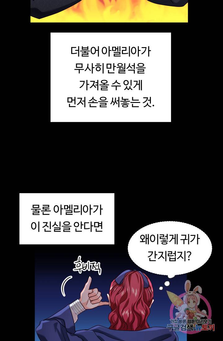엑스트라는 과도한 집착을 사절합니다 12화 17