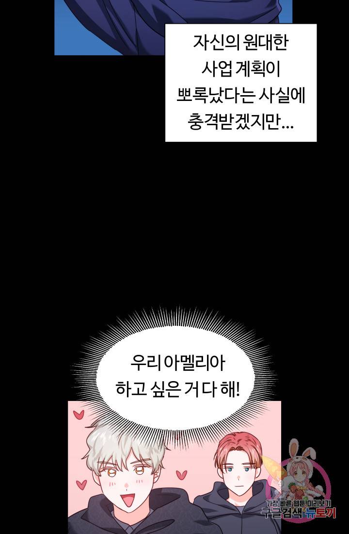 엑스트라는 과도한 집착을 사절합니다 12화 18