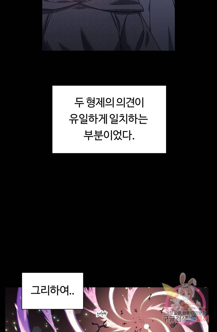 엑스트라는 과도한 집착을 사절합니다 12화 19