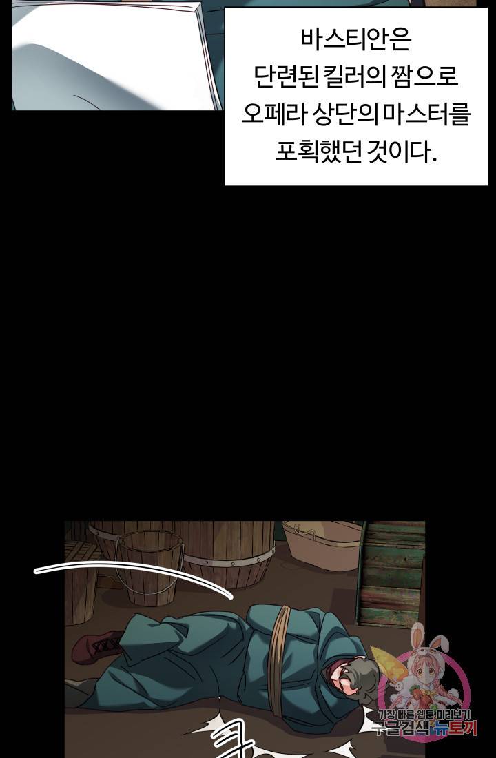 엑스트라는 과도한 집착을 사절합니다 12화 21