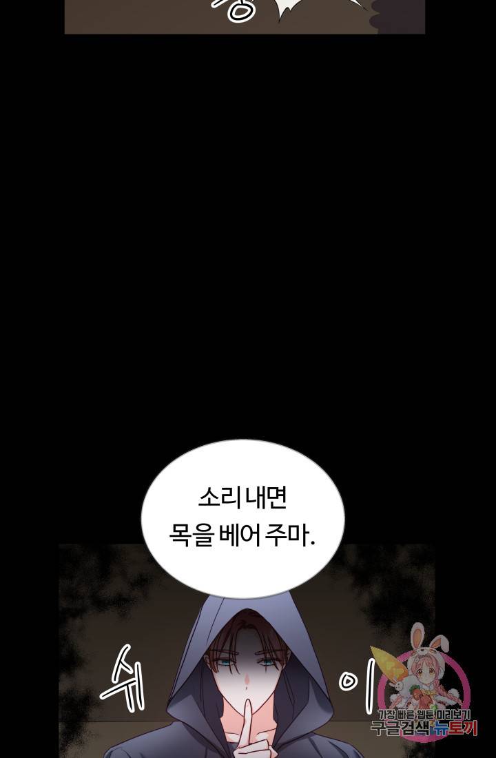 엑스트라는 과도한 집착을 사절합니다 12화 22