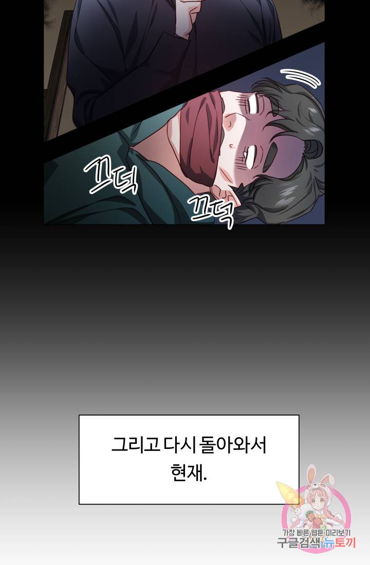 엑스트라는 과도한 집착을 사절합니다 12화 23