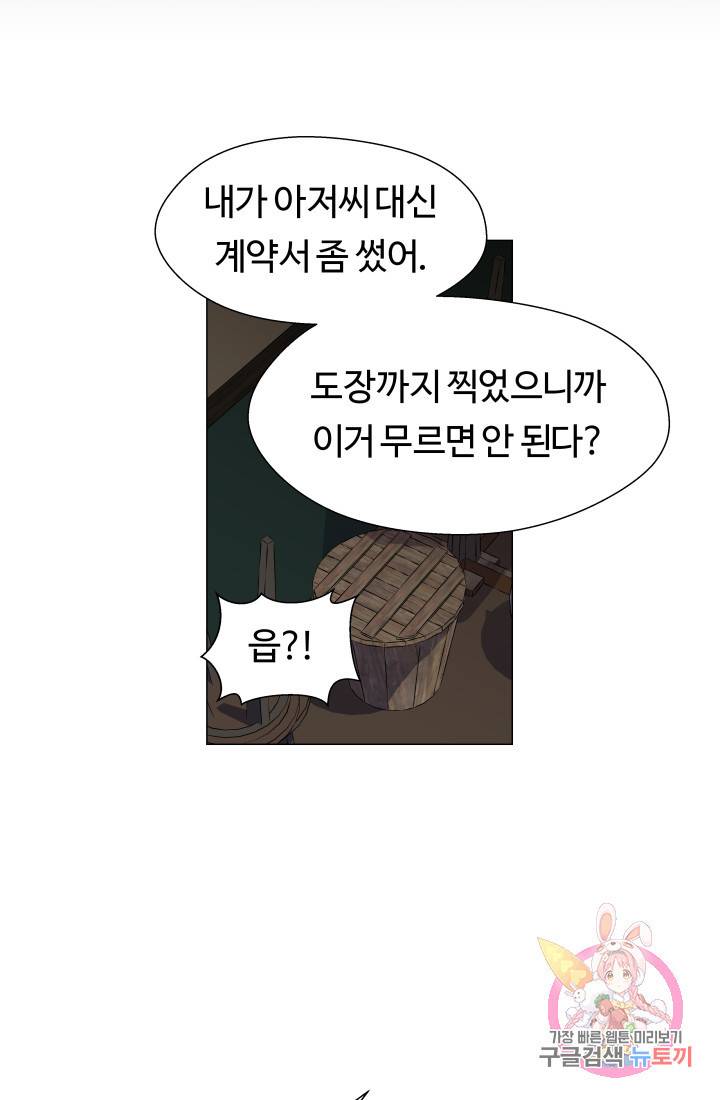 엑스트라는 과도한 집착을 사절합니다 12화 24