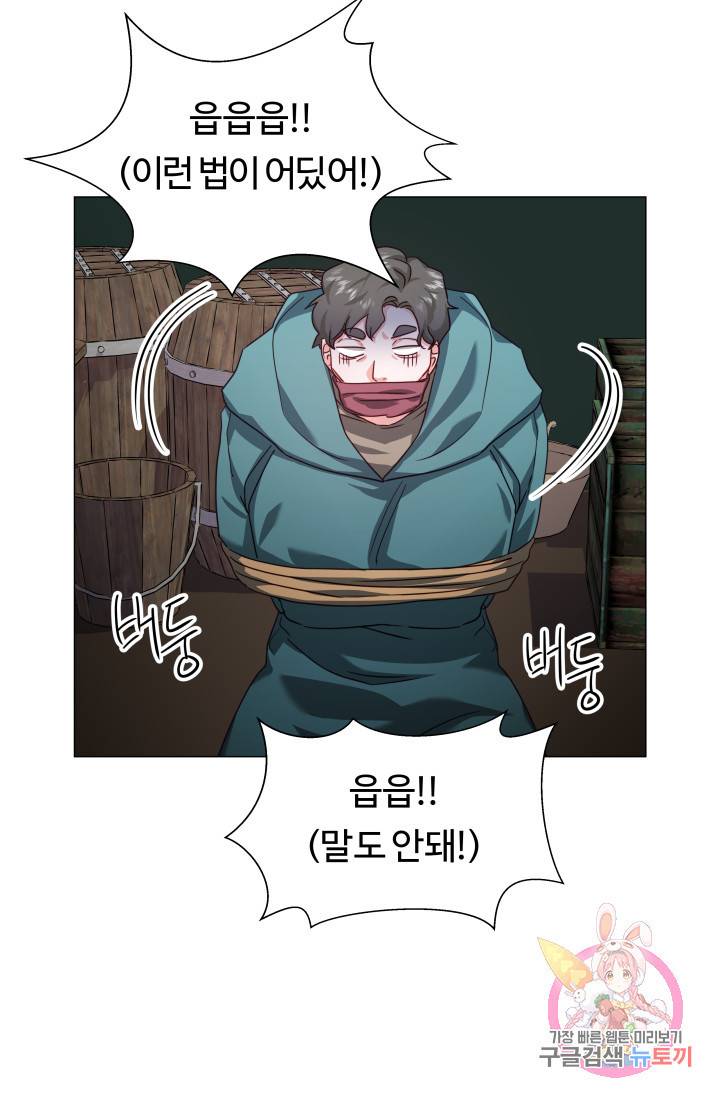 엑스트라는 과도한 집착을 사절합니다 12화 25