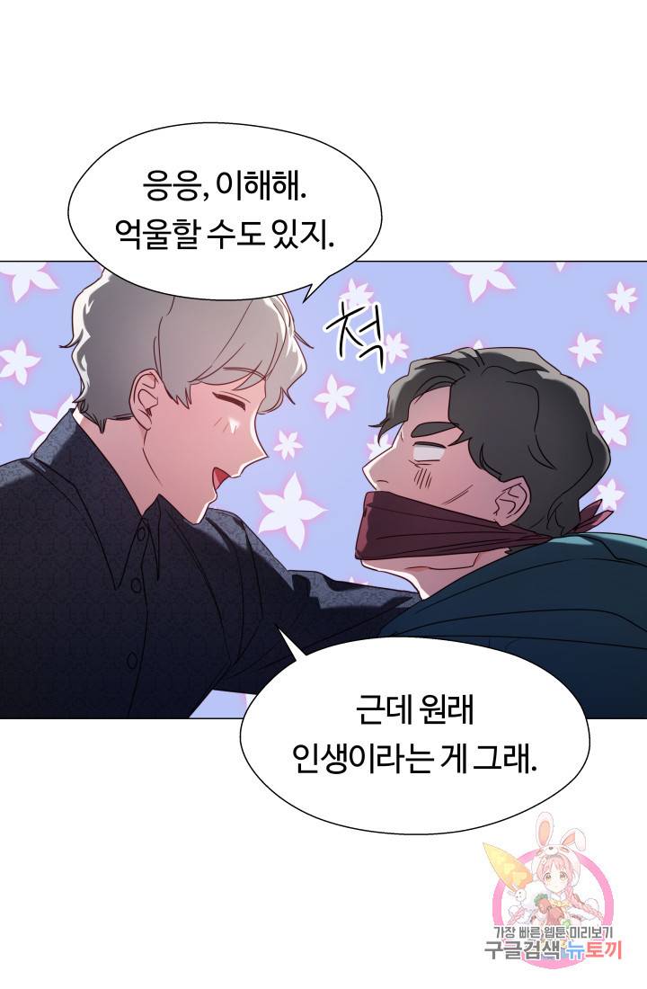 엑스트라는 과도한 집착을 사절합니다 12화 26