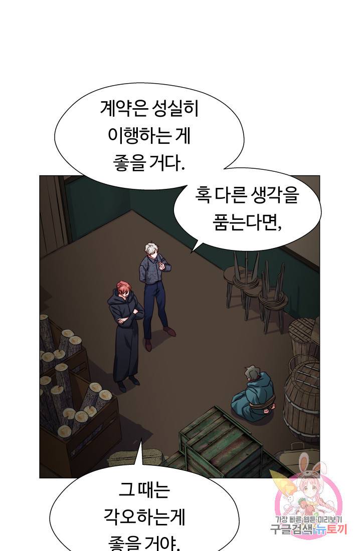 엑스트라는 과도한 집착을 사절합니다 12화 27