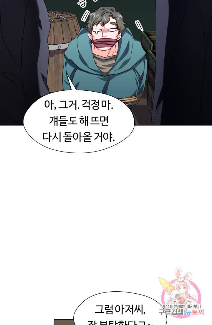 엑스트라는 과도한 집착을 사절합니다 12화 29