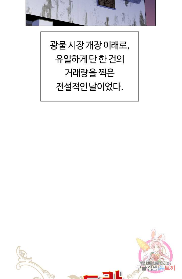 엑스트라는 과도한 집착을 사절합니다 12화 33