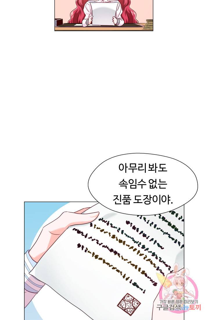 엑스트라는 과도한 집착을 사절합니다 12화 36