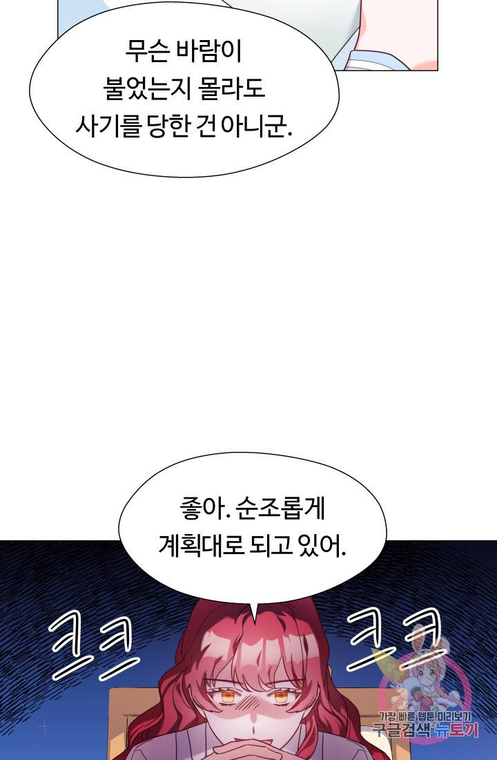 엑스트라는 과도한 집착을 사절합니다 12화 37
