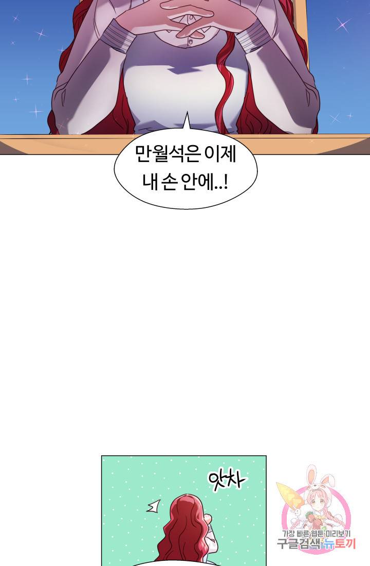 엑스트라는 과도한 집착을 사절합니다 12화 38