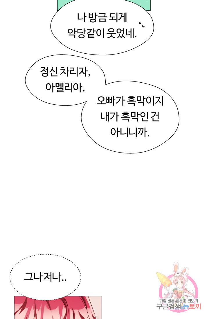 엑스트라는 과도한 집착을 사절합니다 12화 39