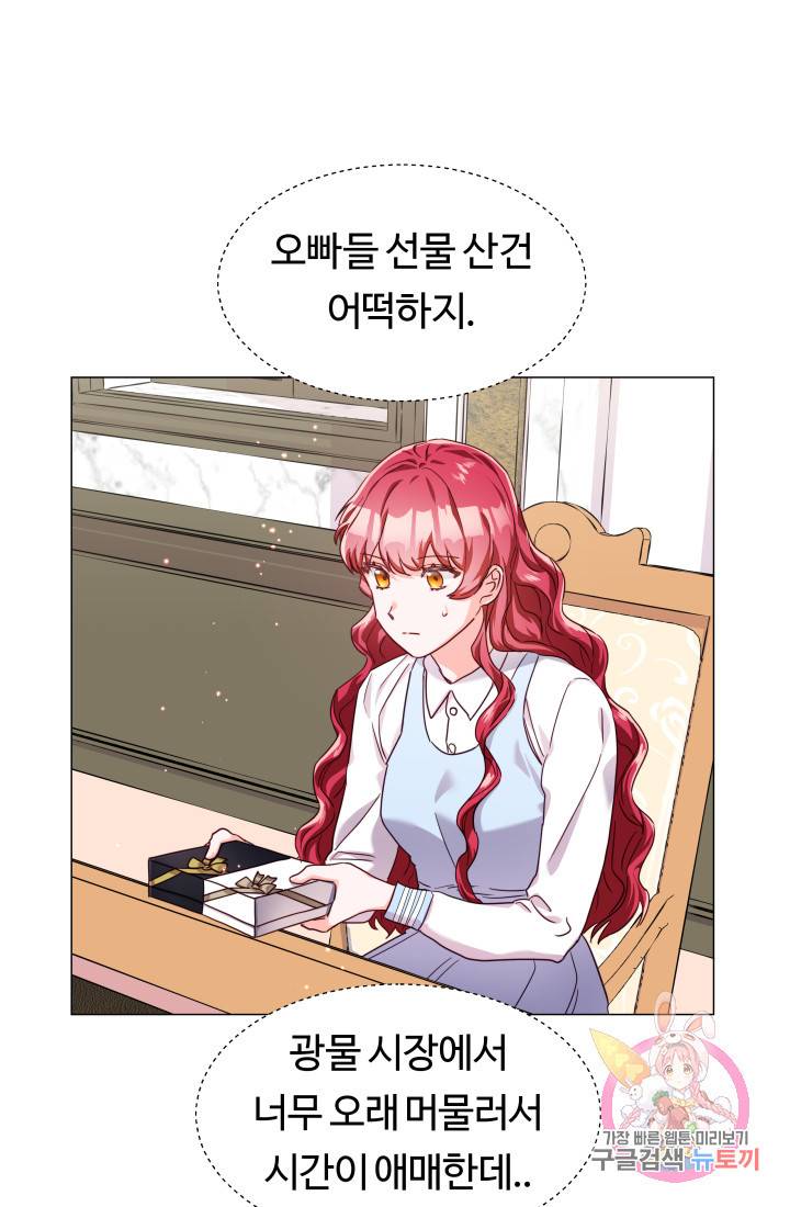 엑스트라는 과도한 집착을 사절합니다 12화 41