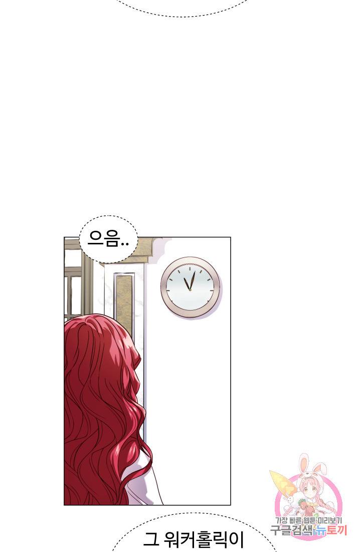엑스트라는 과도한 집착을 사절합니다 12화 42