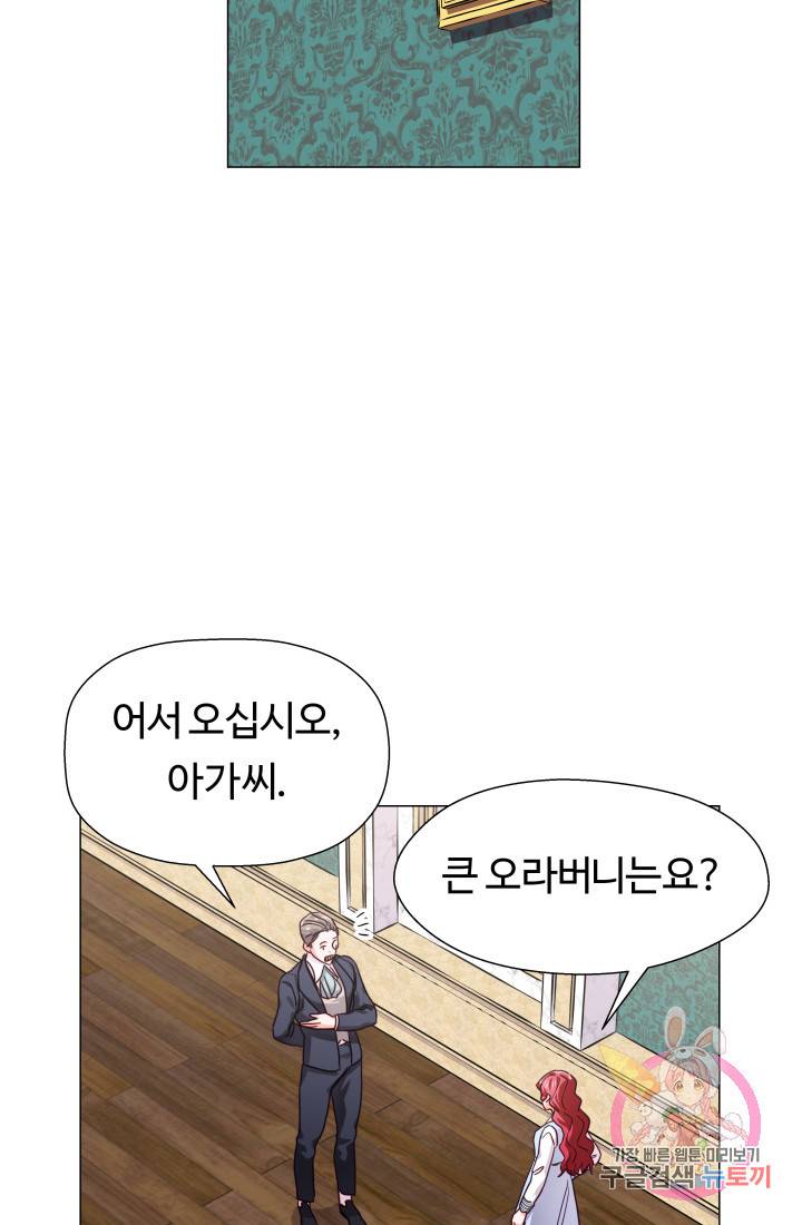 엑스트라는 과도한 집착을 사절합니다 12화 45