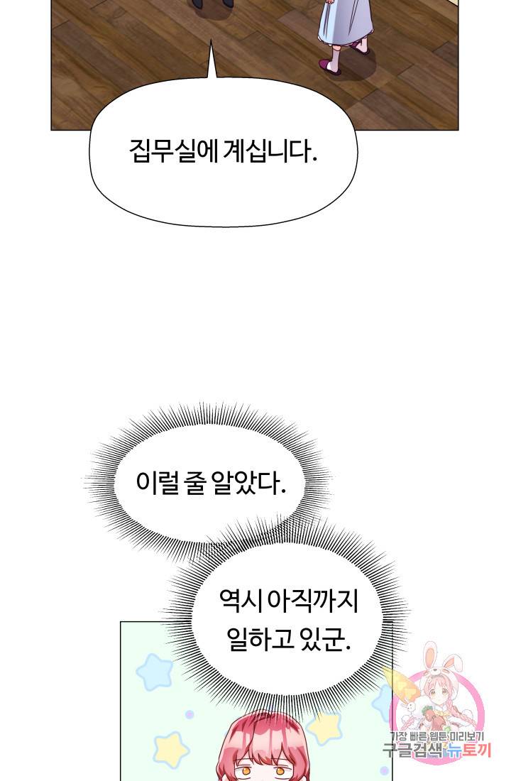 엑스트라는 과도한 집착을 사절합니다 12화 46