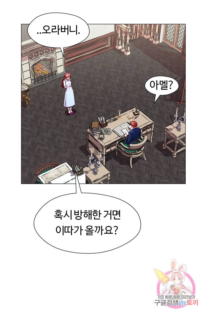 엑스트라는 과도한 집착을 사절합니다 12화 52