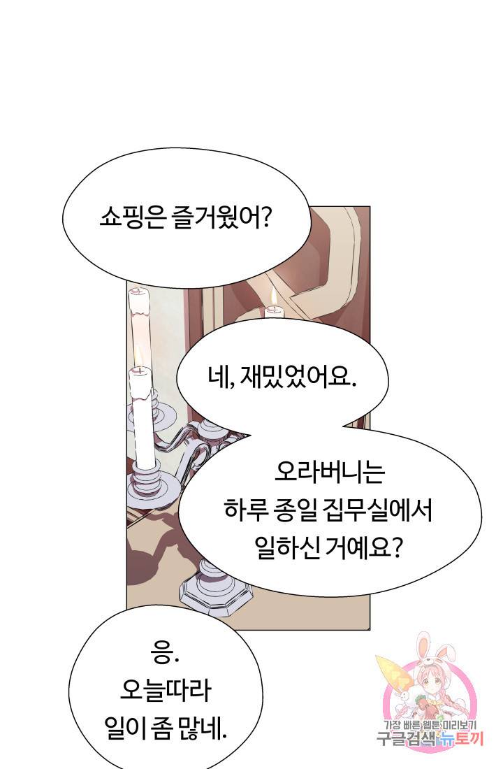 엑스트라는 과도한 집착을 사절합니다 12화 54