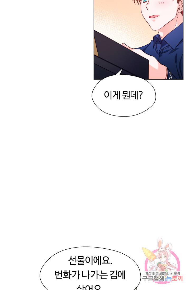 엑스트라는 과도한 집착을 사절합니다 12화 58