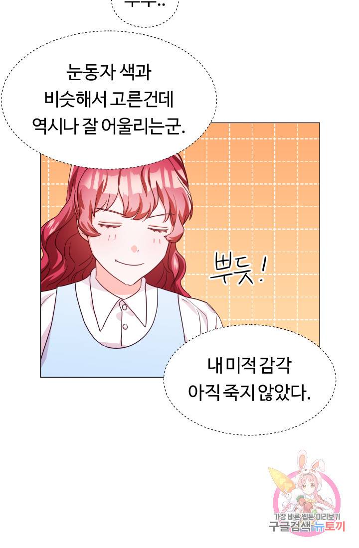엑스트라는 과도한 집착을 사절합니다 12화 62