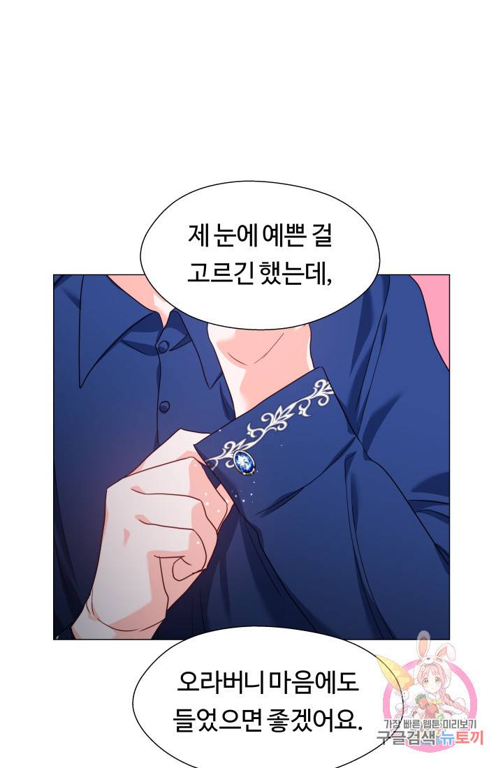 엑스트라는 과도한 집착을 사절합니다 12화 63