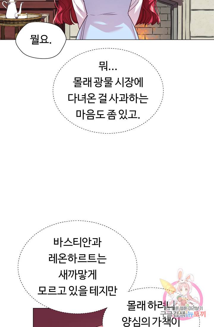 엑스트라는 과도한 집착을 사절합니다 12화 66