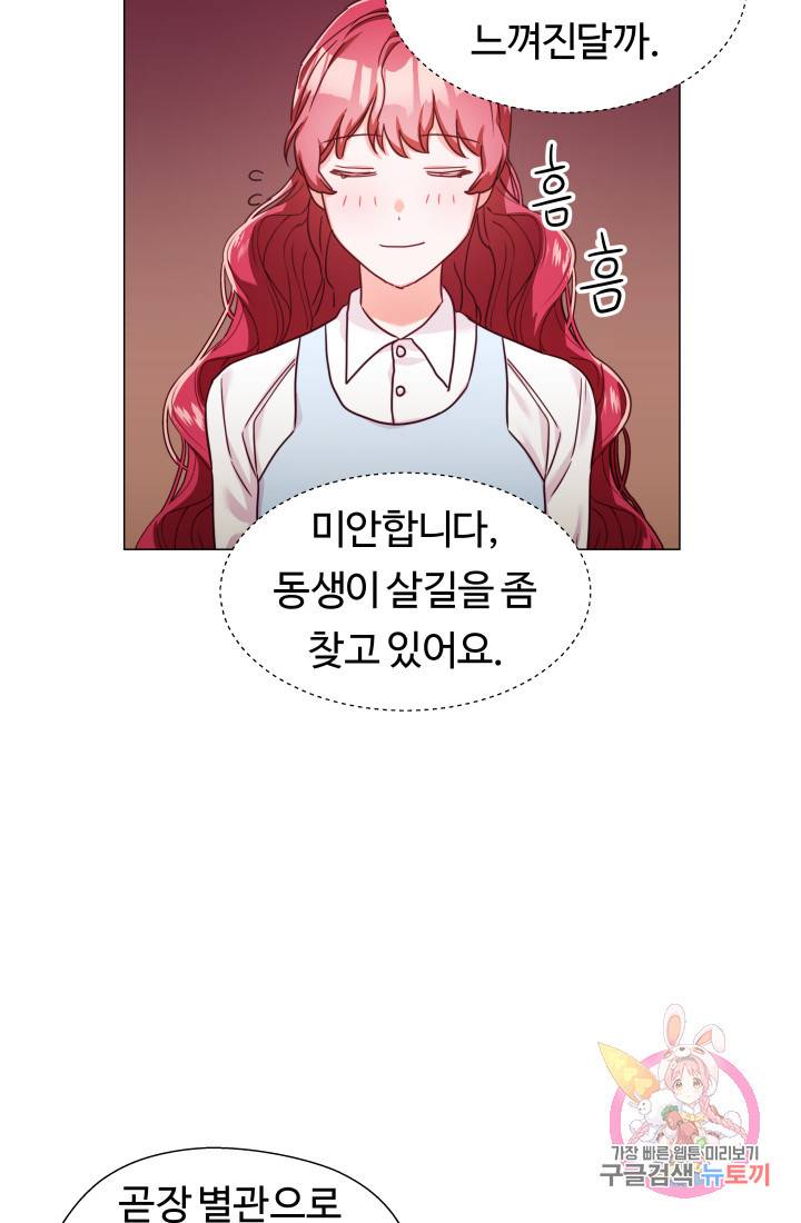엑스트라는 과도한 집착을 사절합니다 12화 67