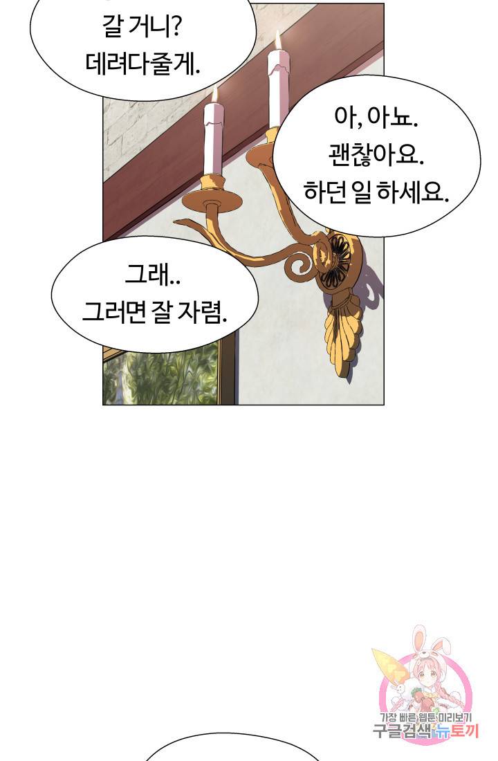 엑스트라는 과도한 집착을 사절합니다 12화 68