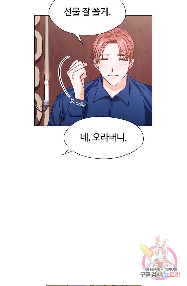 엑스트라는 과도한 집착을 사절합니다 12화 69