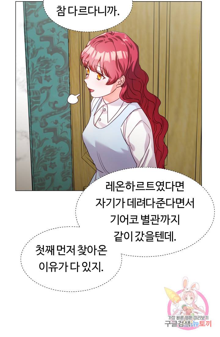 엑스트라는 과도한 집착을 사절합니다 12화 71