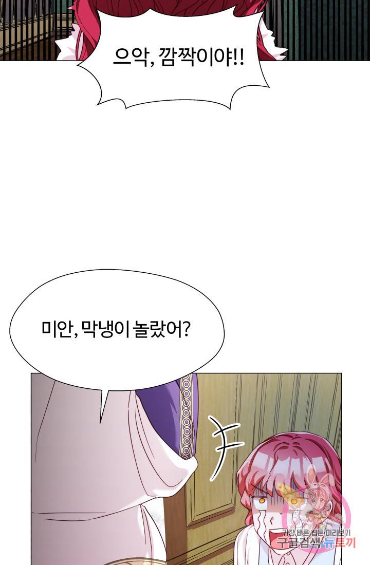 엑스트라는 과도한 집착을 사절합니다 12화 74