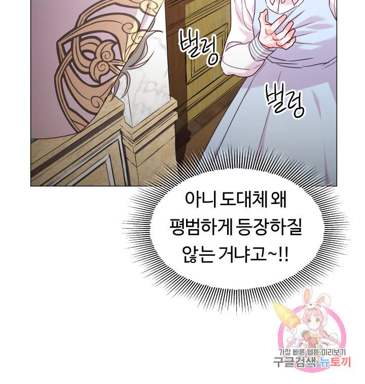 엑스트라는 과도한 집착을 사절합니다 12화 75