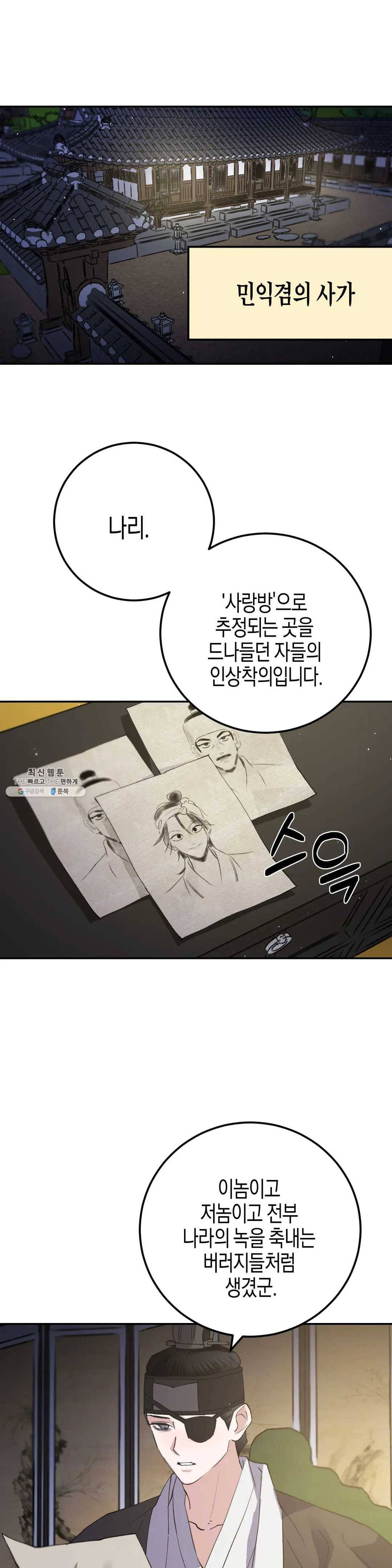 무명의 등불 38화 1