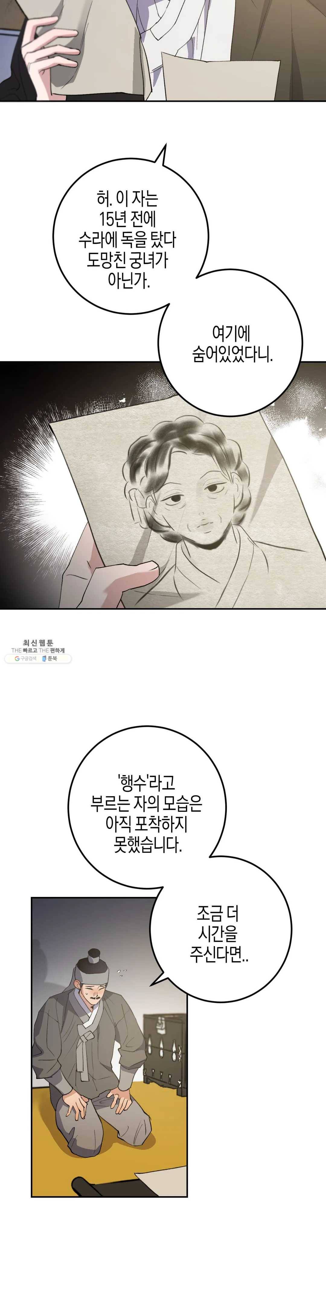 무명의 등불 38화 2