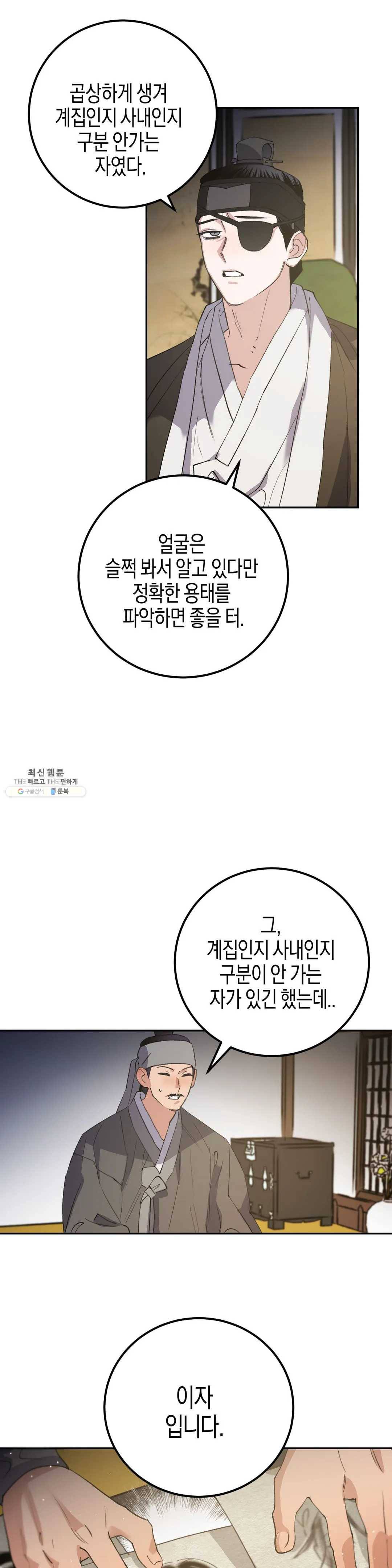 무명의 등불 38화 3