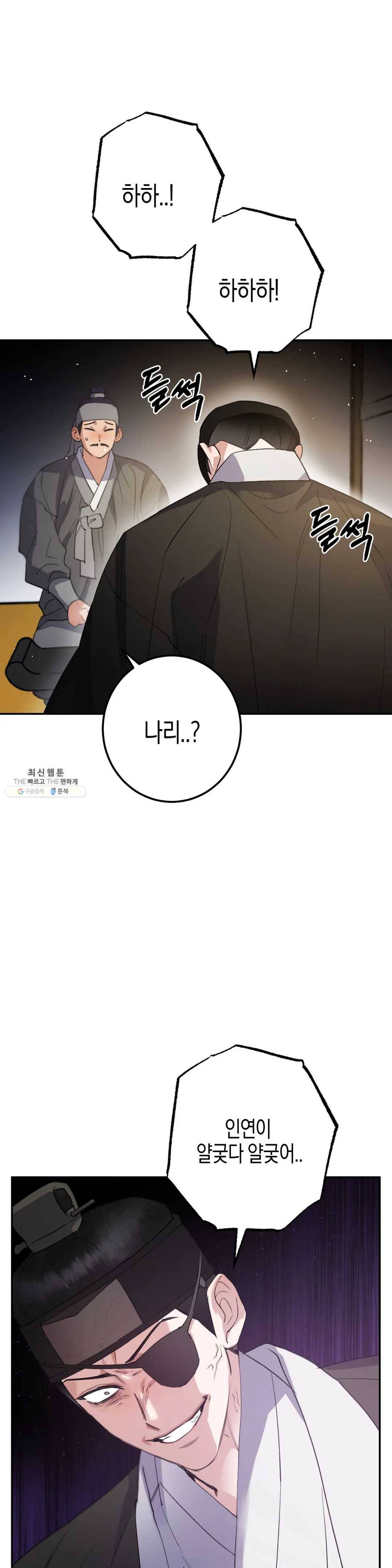 무명의 등불 38화 5