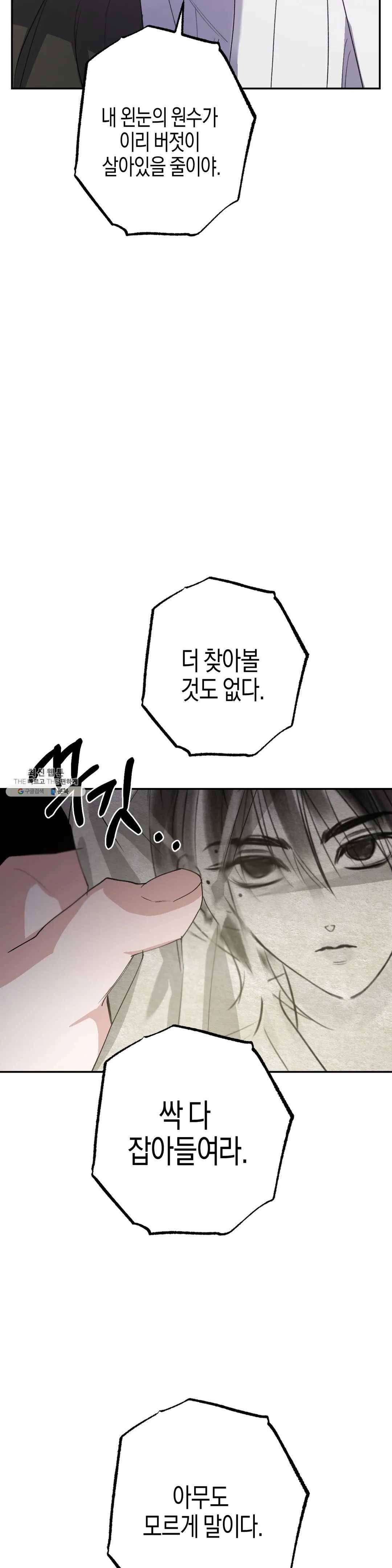 무명의 등불 38화 6