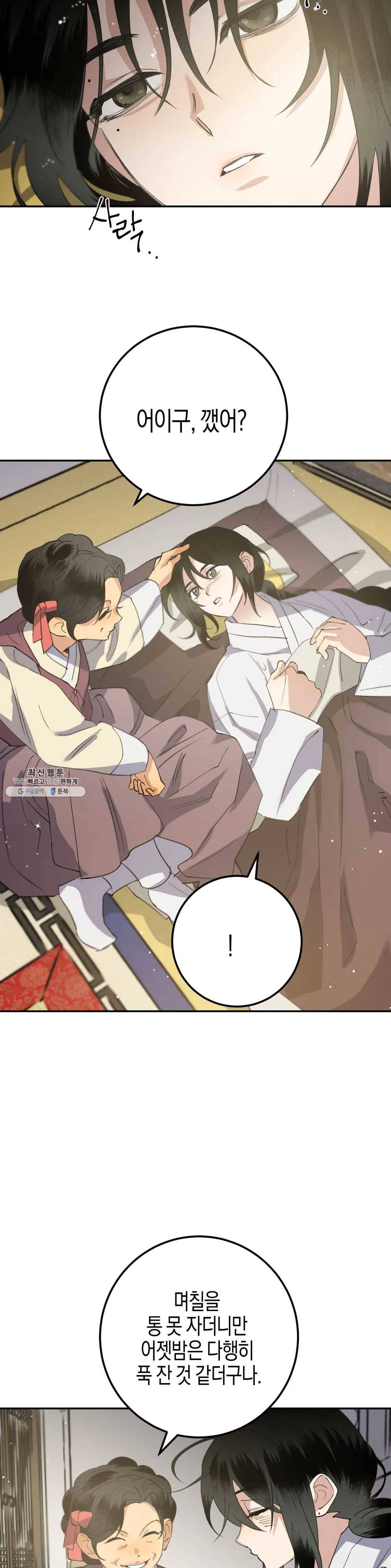 무명의 등불 38화 8
