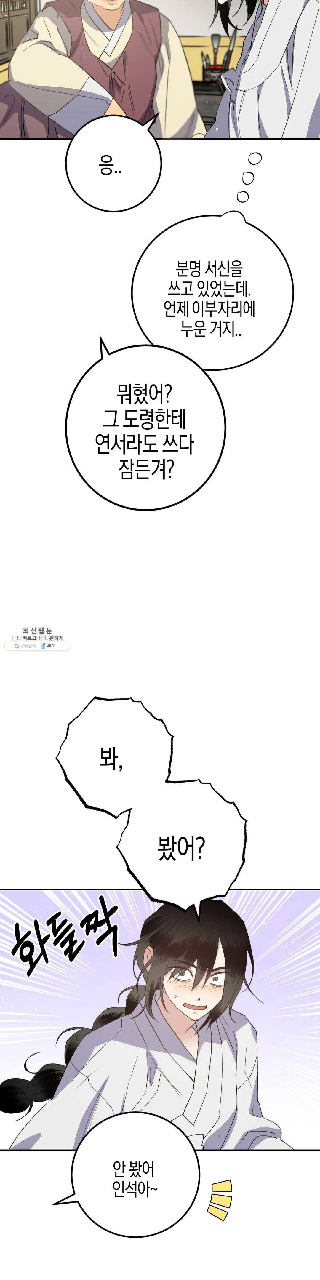 무명의 등불 38화 9