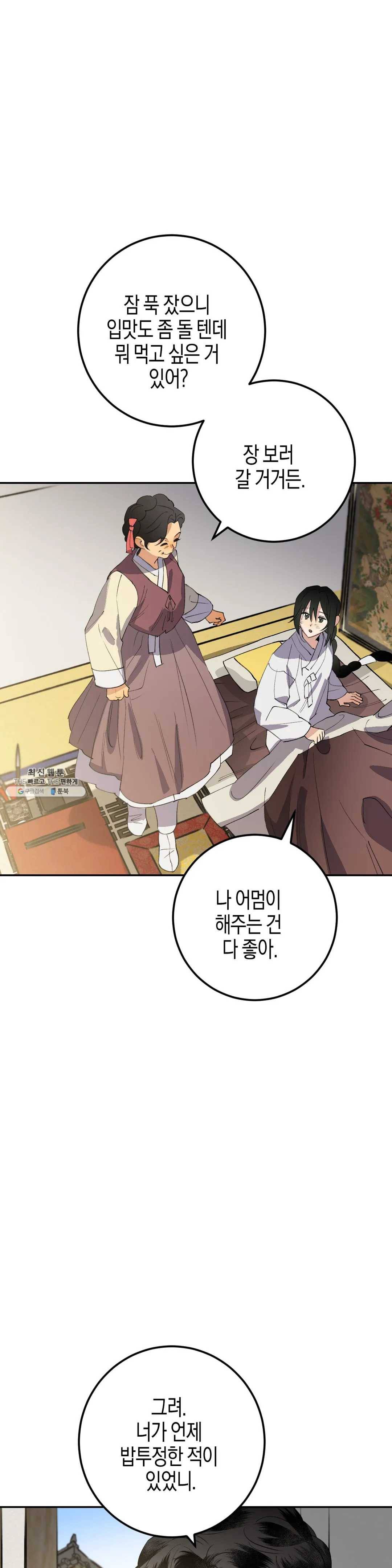 무명의 등불 38화 10