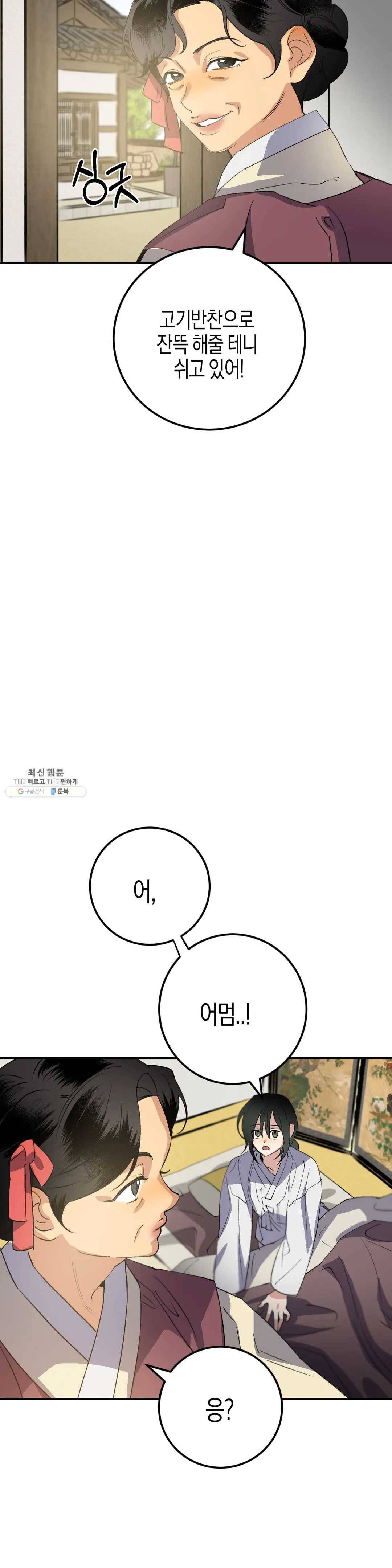 무명의 등불 38화 11