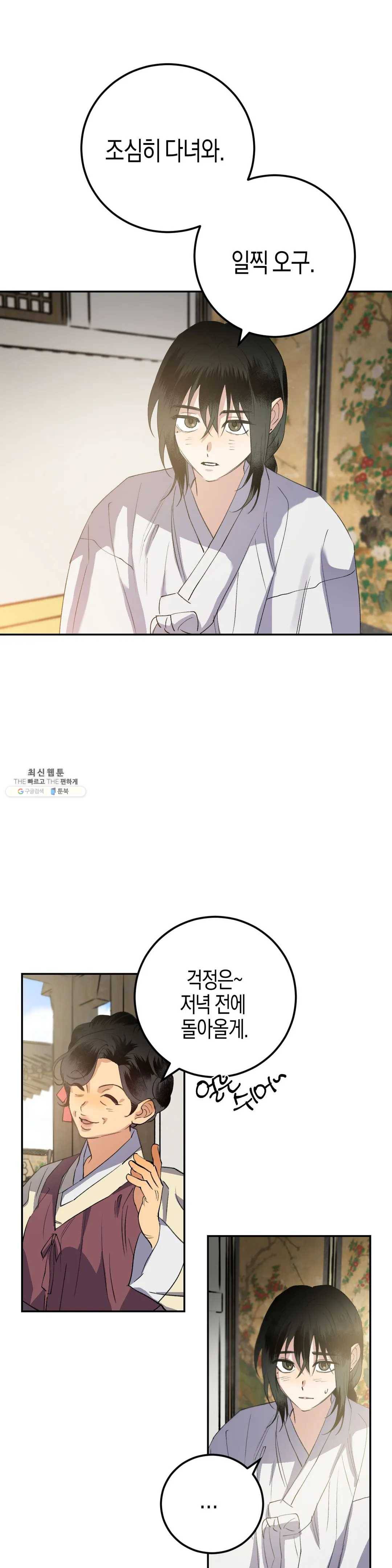 무명의 등불 38화 12