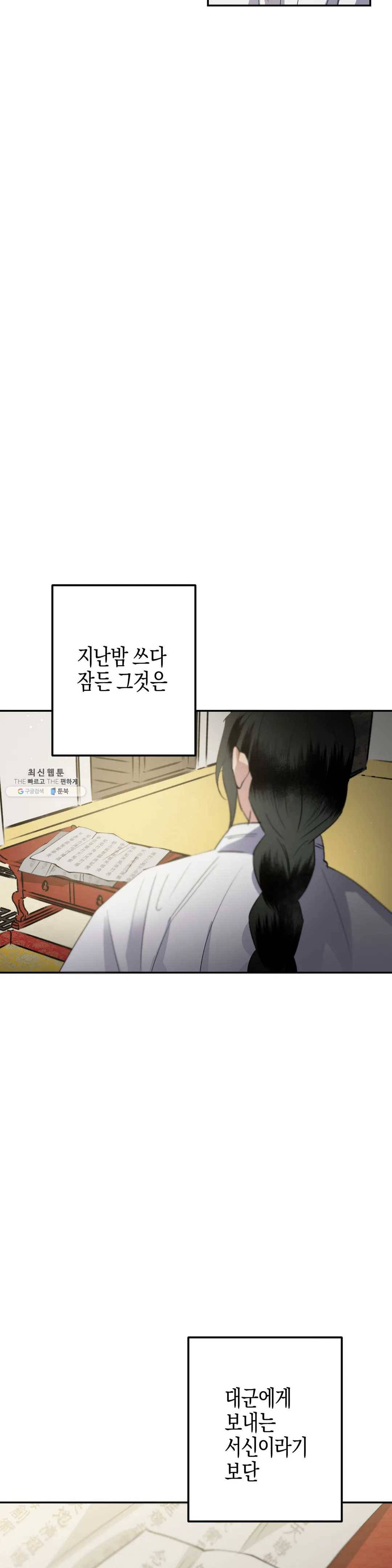 무명의 등불 38화 13