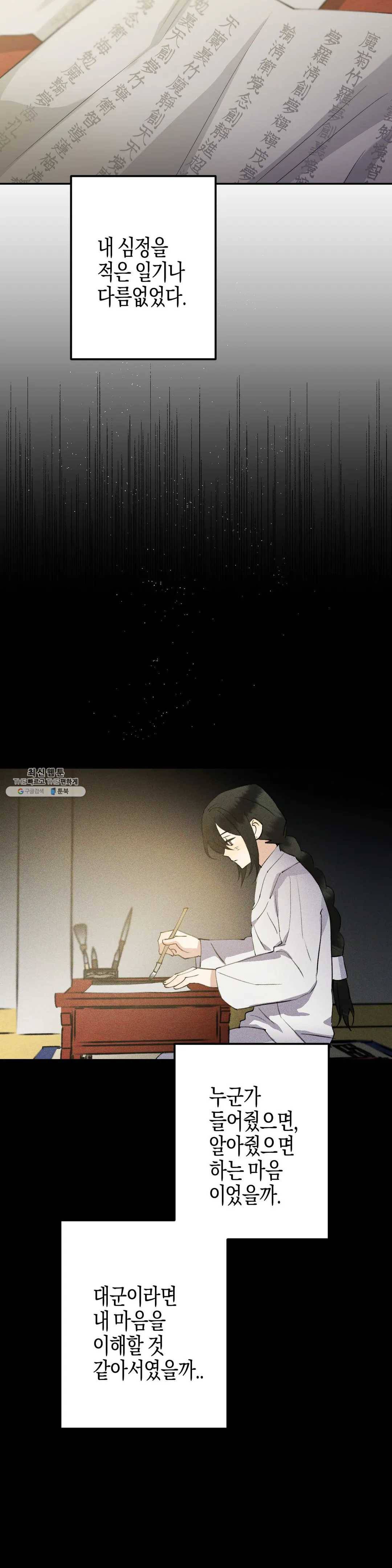 무명의 등불 38화 14