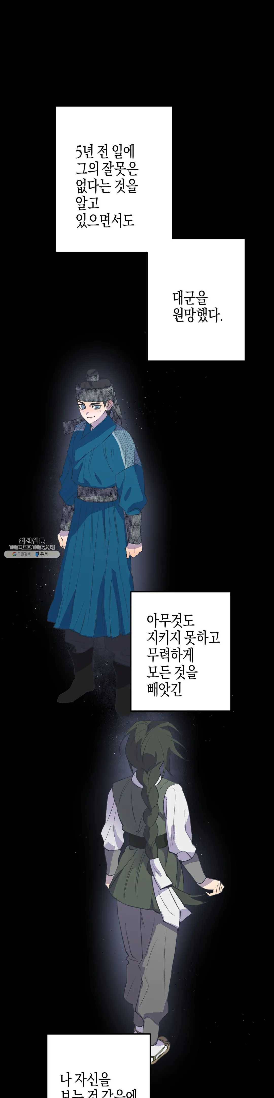 무명의 등불 38화 15