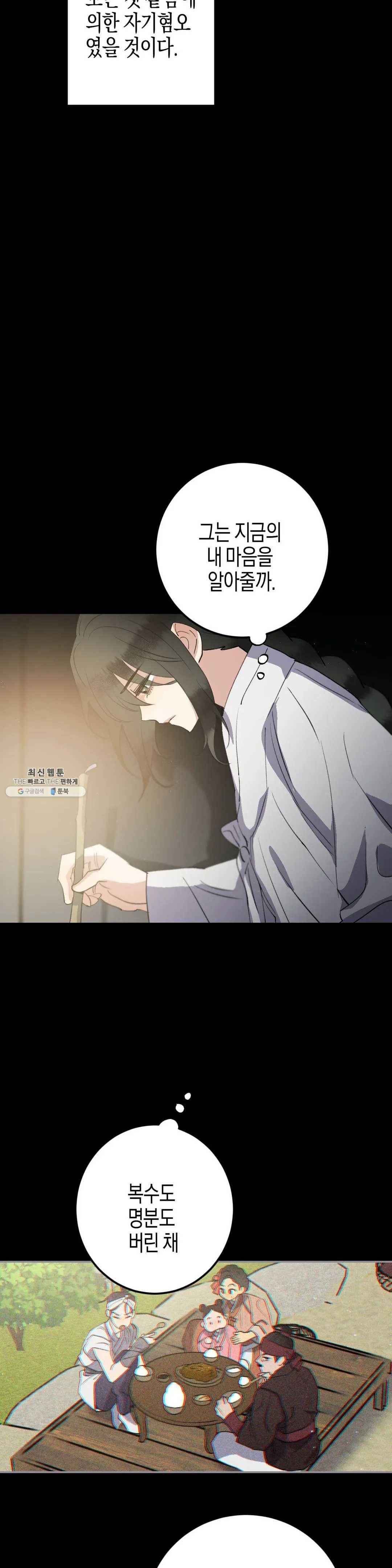 무명의 등불 38화 16