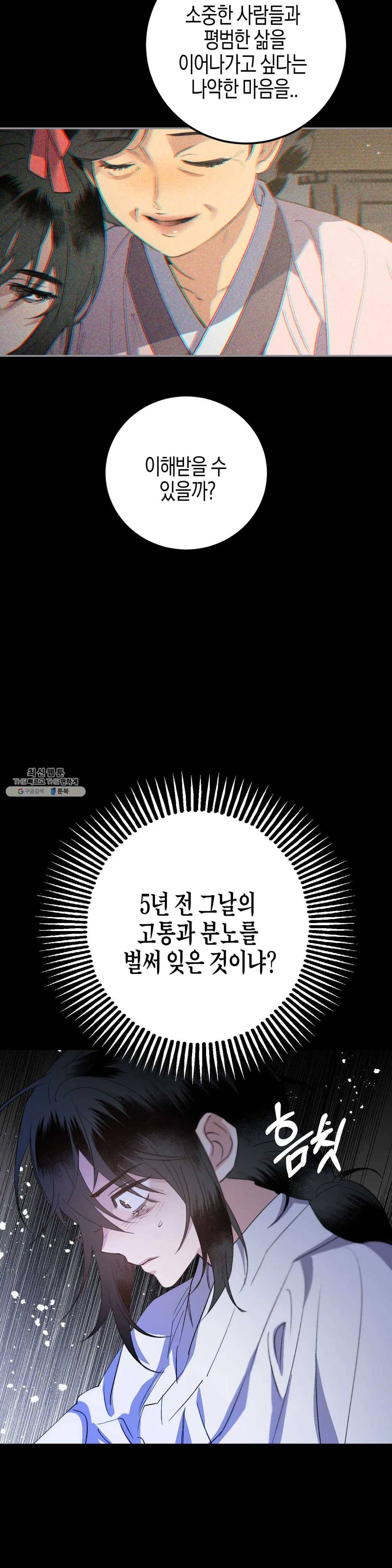 무명의 등불 38화 17