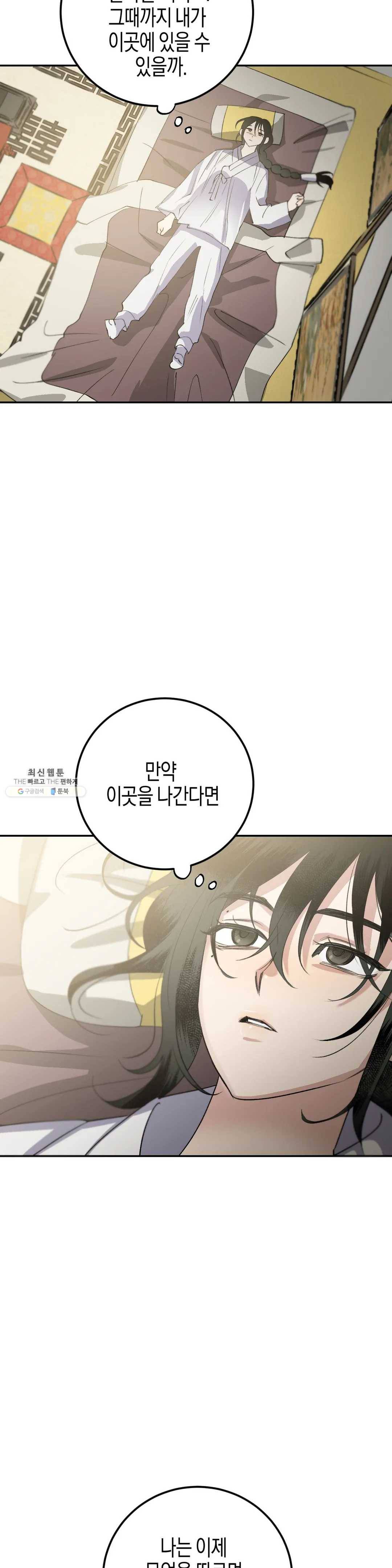 무명의 등불 38화 19