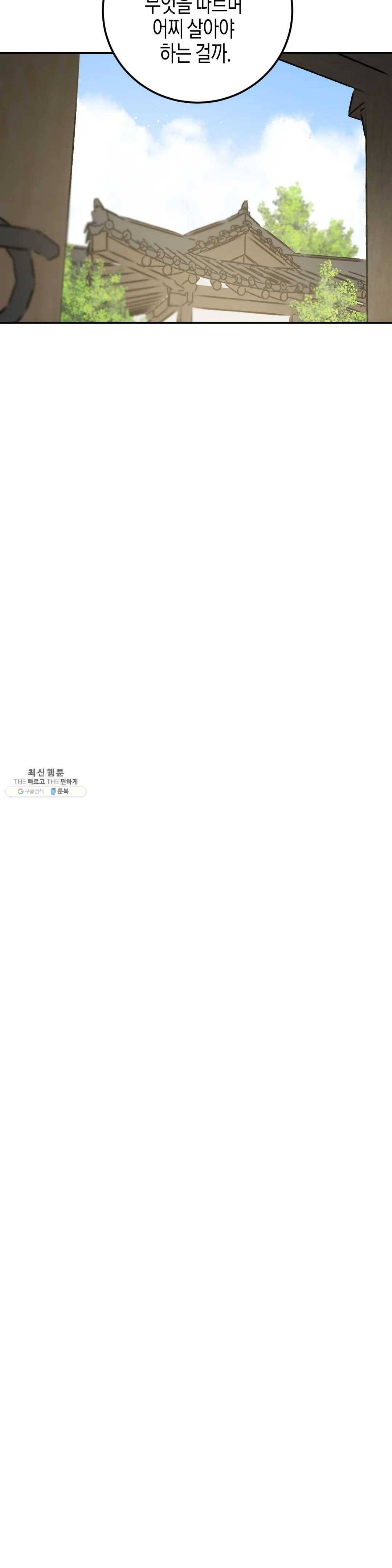 무명의 등불 38화 20
