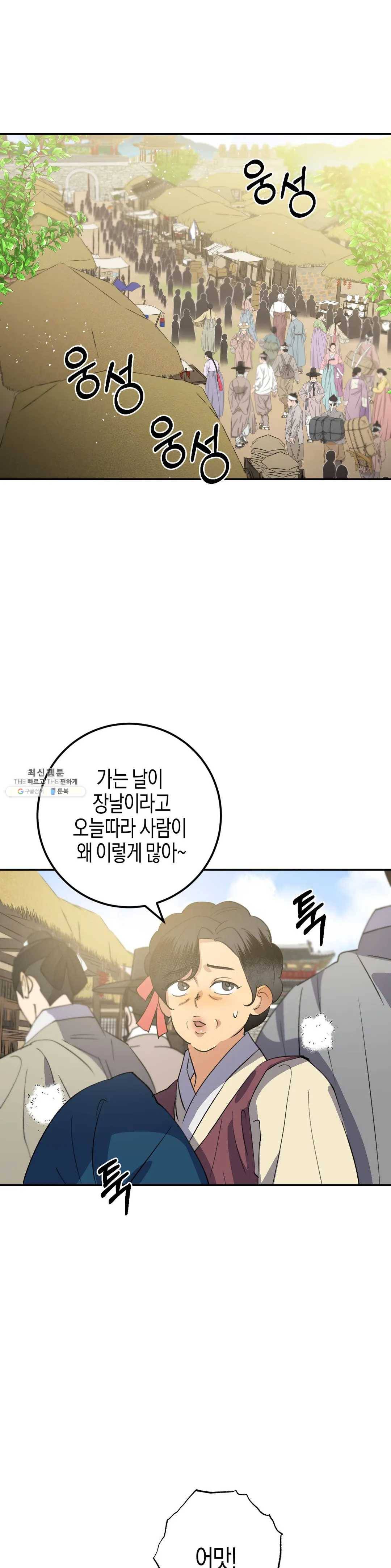 무명의 등불 38화 21